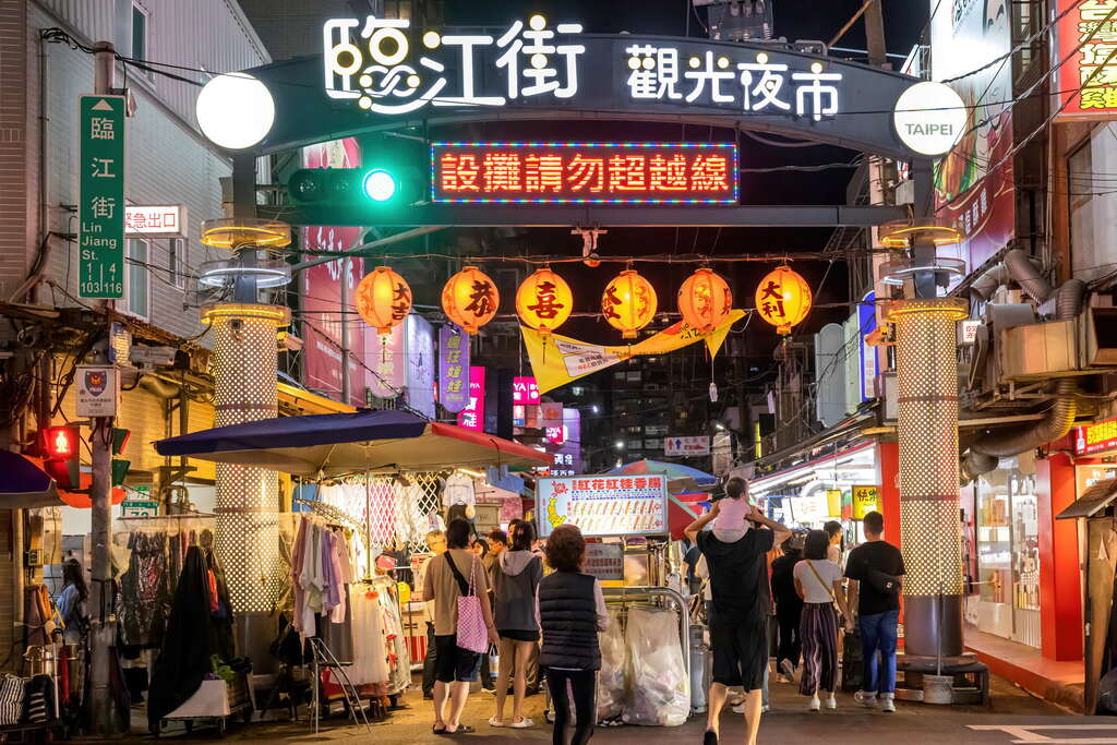 Linjiang Night Market (臨江街觀光夜市)