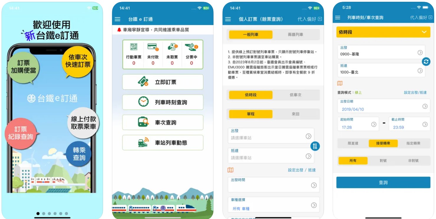 Taiwan Railway e-Booking (台鐵e訂通)