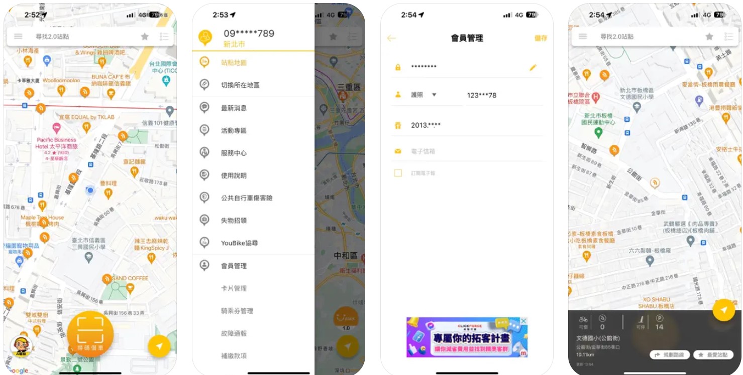 YouBike (YouBike微笑單車 官方版)