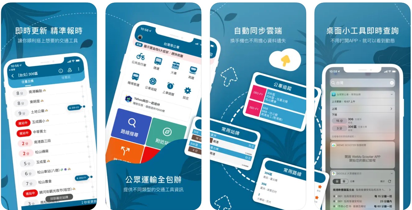 Bus Tracker Taiwan (台灣等公車)