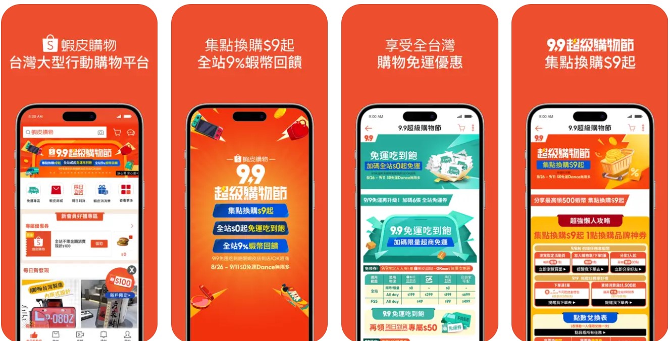 Shopee (蝦皮購物)